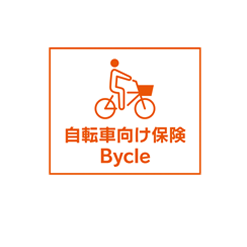 au損保「自転車向け保険 Bycle」
