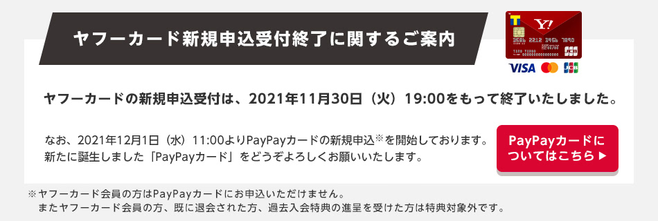 カード 会員 メニュー paypay 『PayPayカード』のメリット10点とデメリット8点を解説！