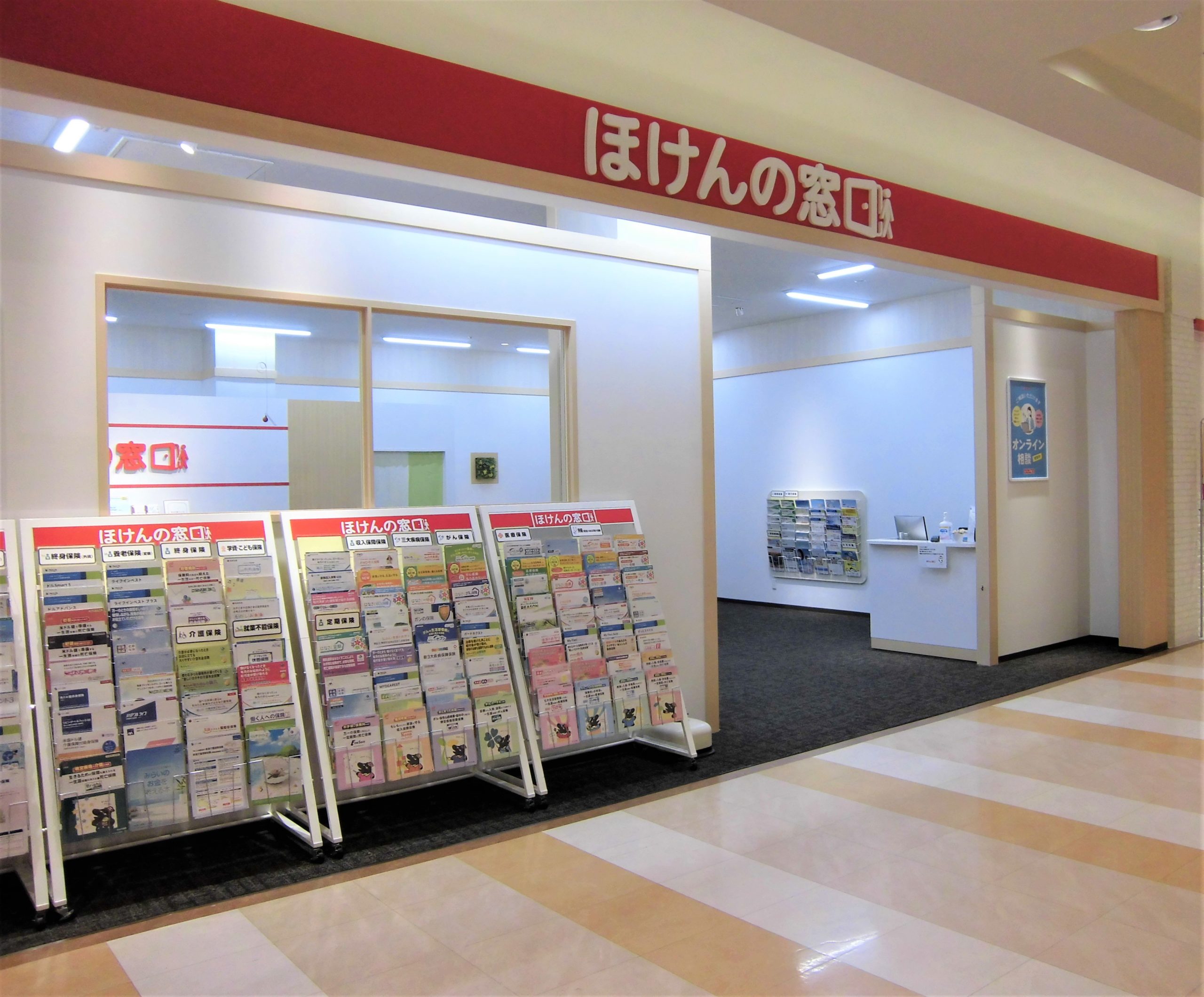 ほけんの窓口アピタ長津田店 - ともにあーる株式会社