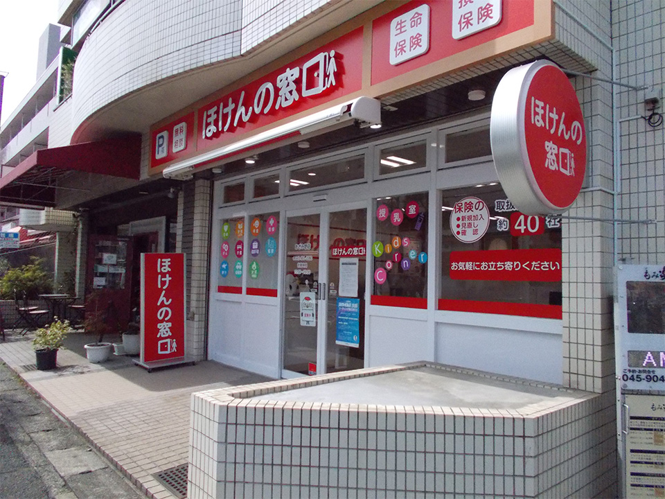ほけんの窓口 あざみ野店
