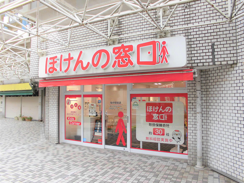 ほけんの窓口 曳舟駅前店