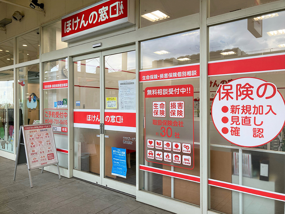 ほけんの窓口 ララガーデン春日部店