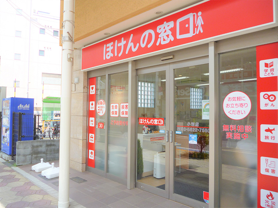 ほけんの窓口 小岩店