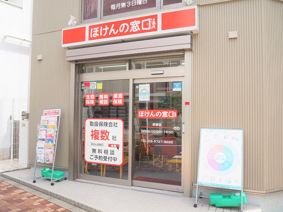 ほけんの窓口 成城店