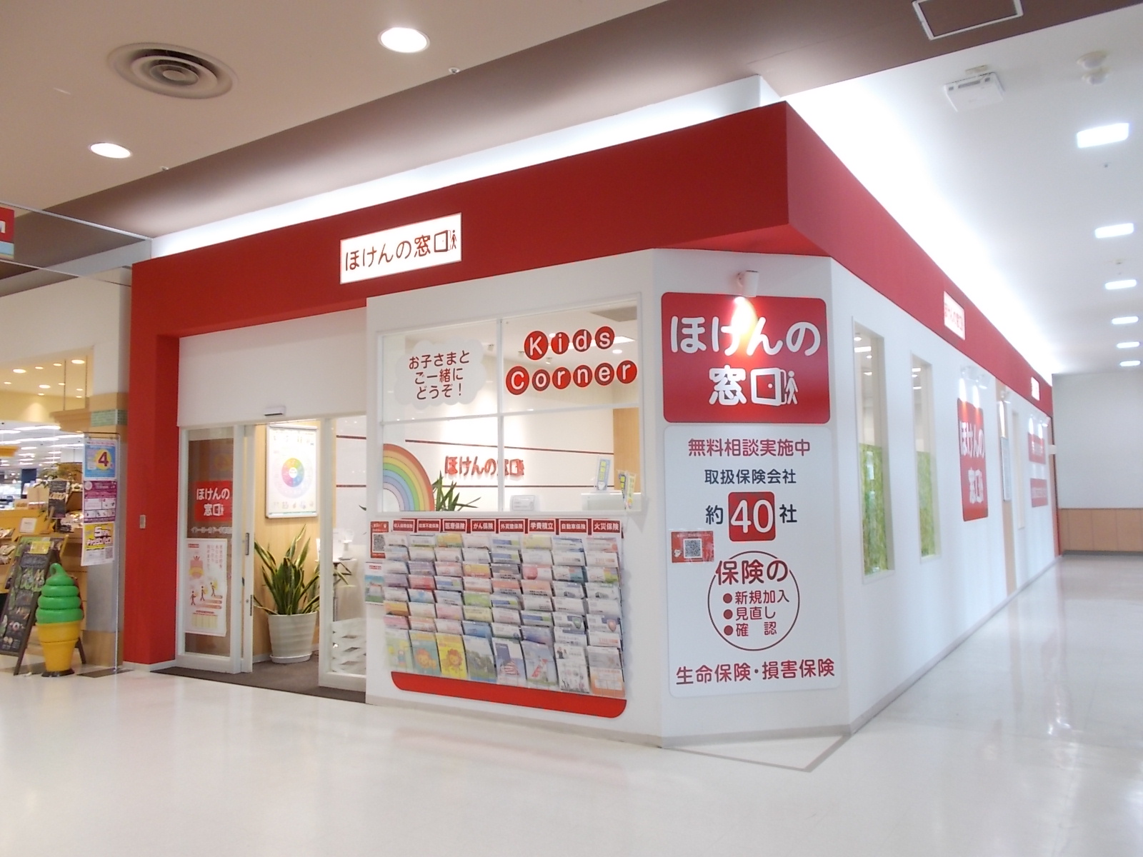 ほけんの窓口 イトーヨーカドー宇都宮店